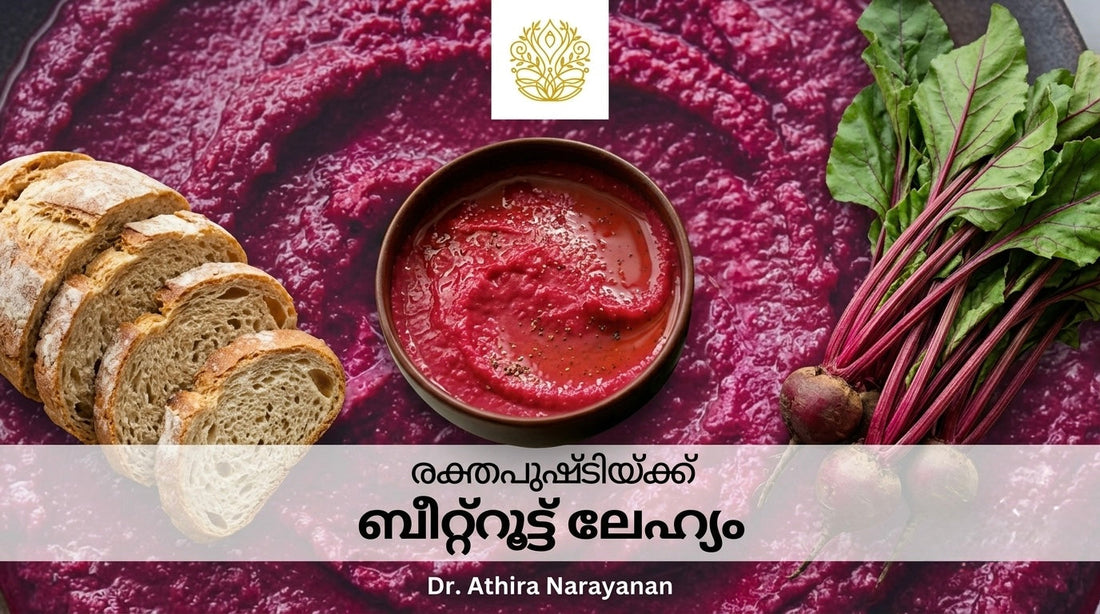 Beetroot ലേഹ്യം