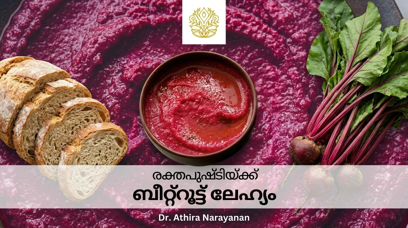 Beetroot ലേഹ്യം