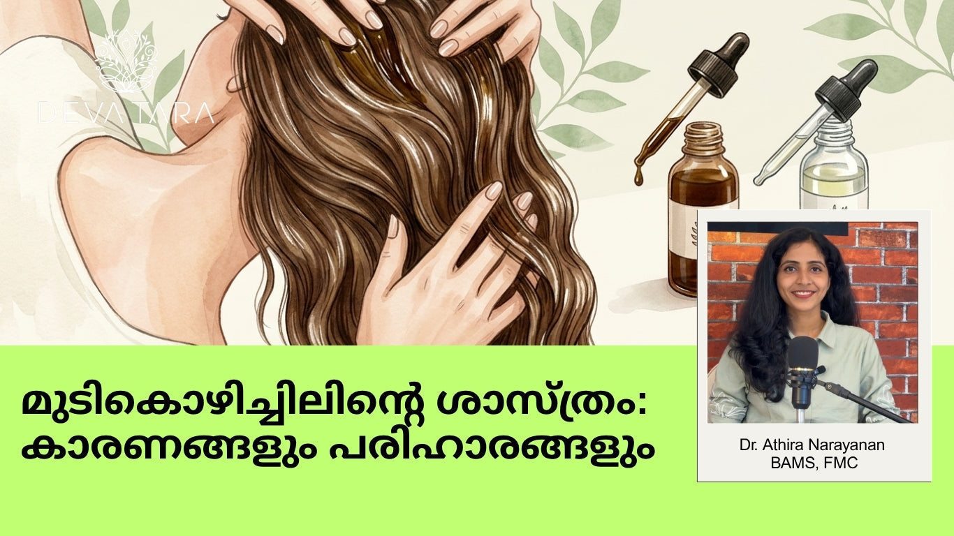 മുടികൊഴിച്ചിലിന്റെ ശാസ്ത്രം: കാരണങ്ങളും പരിഹാരങ്ങളും - ഒരു ക്ലിനിക്കൽ കോസ്മെറ്റോളജിസ്റ്റിന്റെ മാർഗ്ഗനിർദ്ദേശം